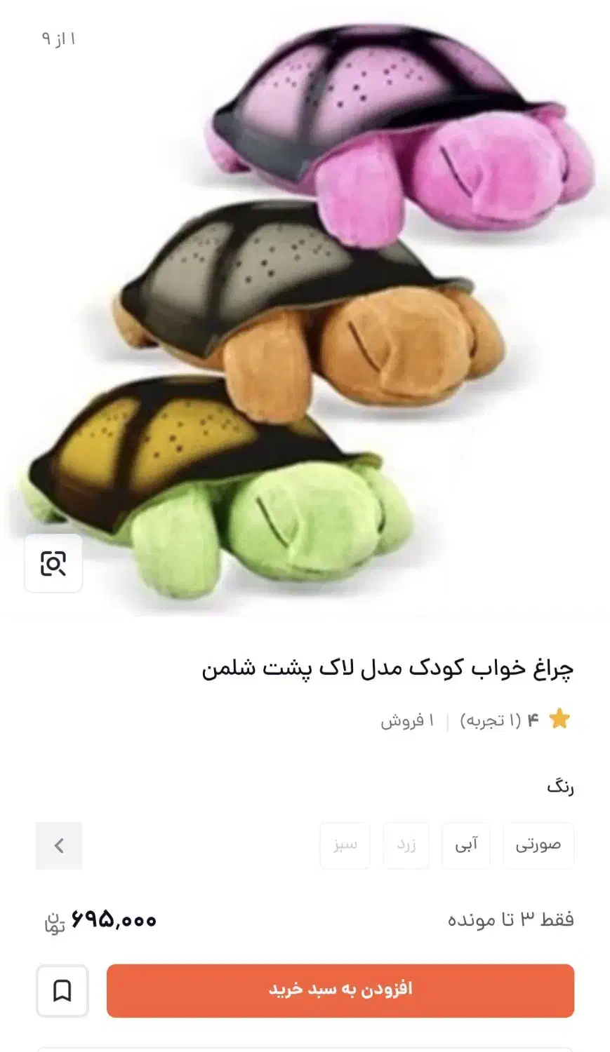 چراغ خواب طرح لاکپشت|اسباب و اثاث بچه|شوشتر, |دیوار