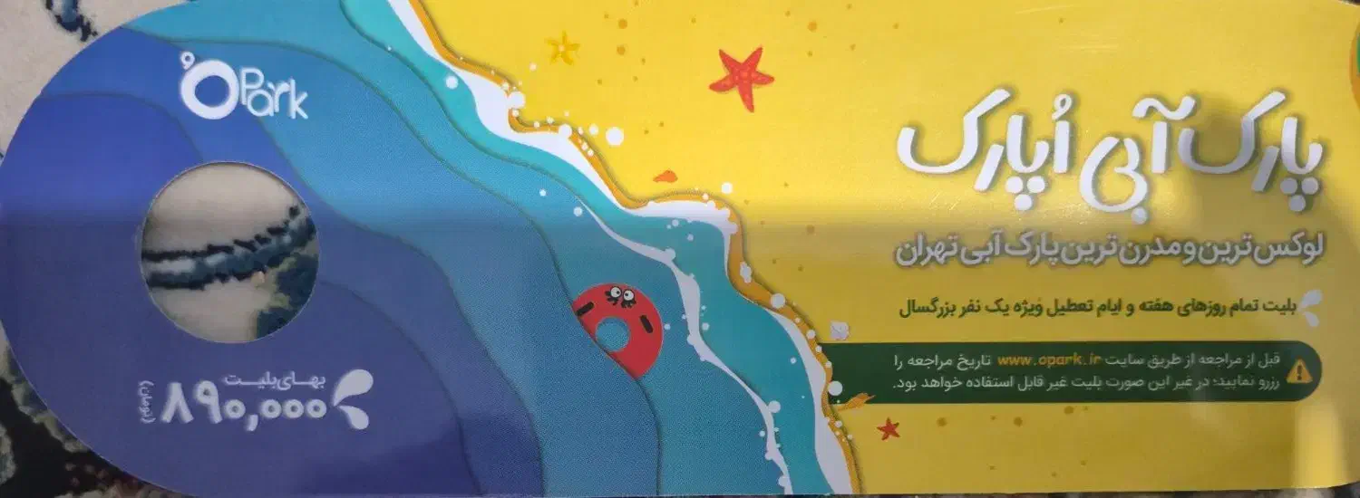 فروش بلیط|بلیت ورزشی|کرج, چمران|دیوار