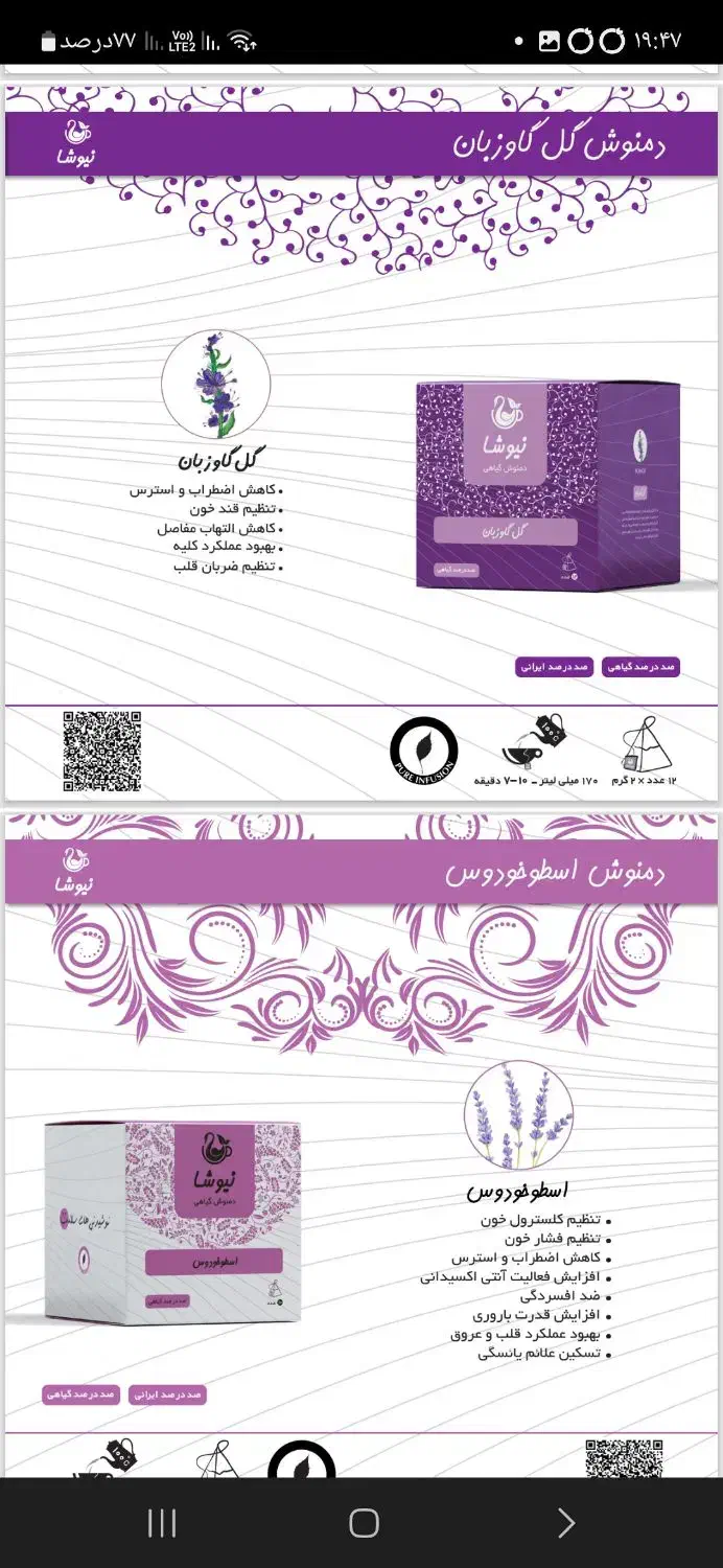 محصولات تخصصی درمانی تب سنتی نیوشا|آرایشی، بهداشتی، درمانی|اهواز, دغاغله|دیوار