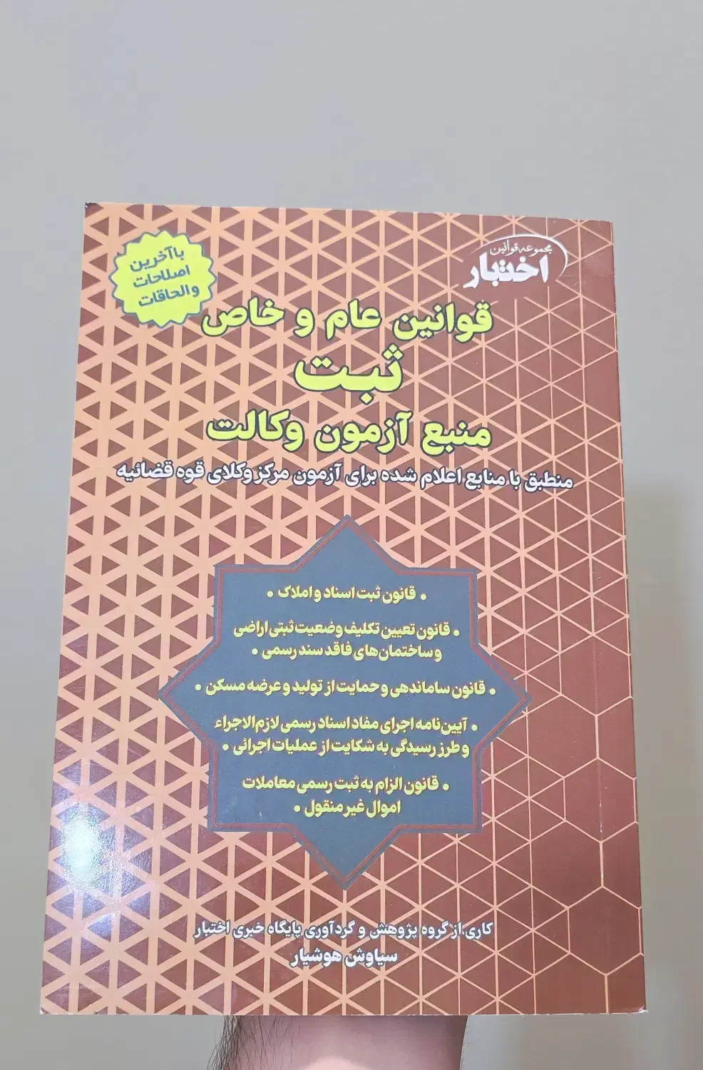 حقوق ثبت آزمون وکالت - وقایع حقوقی کاتوزیان|کتاب و مجله آموزشی|اصفهان, هزارجریب|دیوار