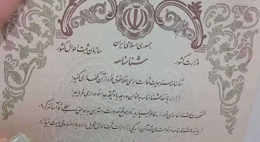 شناسنامه گمشده|اشیا|سبزوار, هویزه|دیوار