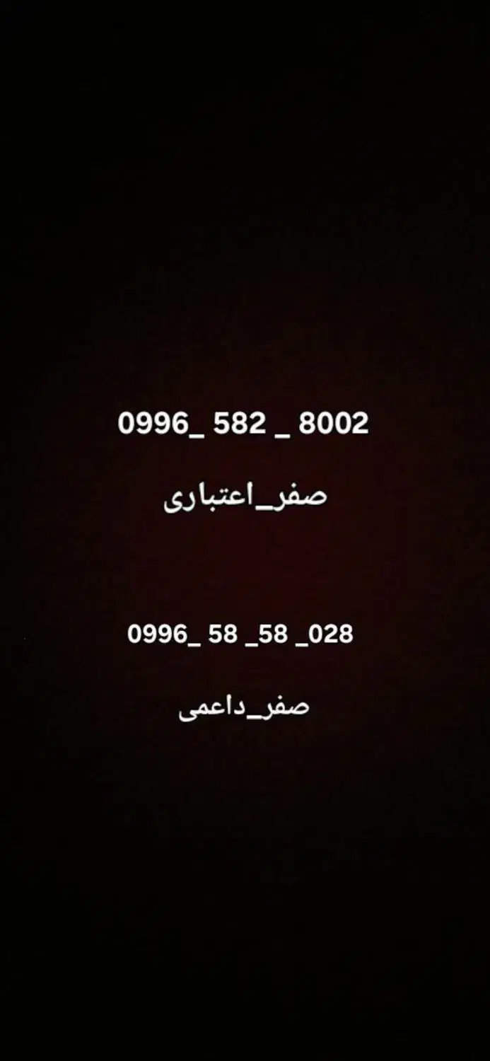 سیمکارت رند همراه اول|سیم‌کارت|دماوند, گیلاوند|دیوار