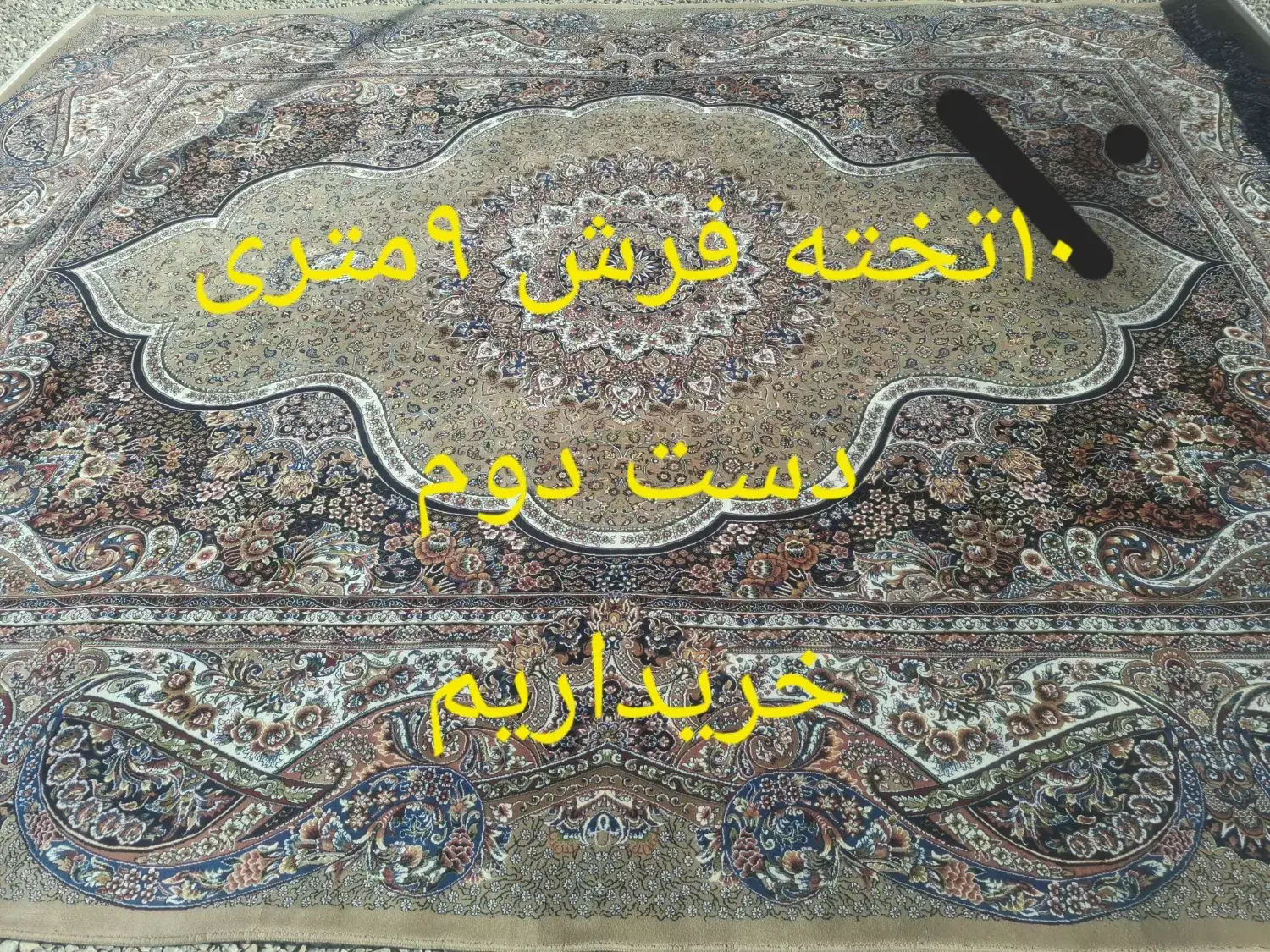 با سلام۱۰تخته فرش ۹متری|فرش|شهرکرد, |دیوار