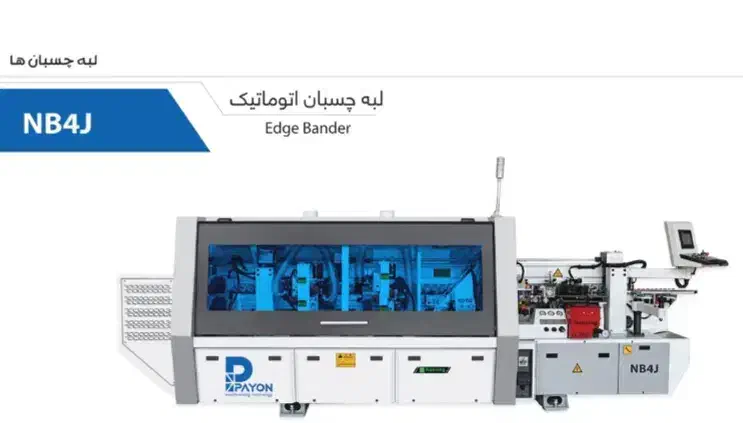 نمایندگی فروش پایون(پانل بر کات دورکن لبه چسبان)|ماشینآلات صنعتی|تهران, اسکندری|دیوار