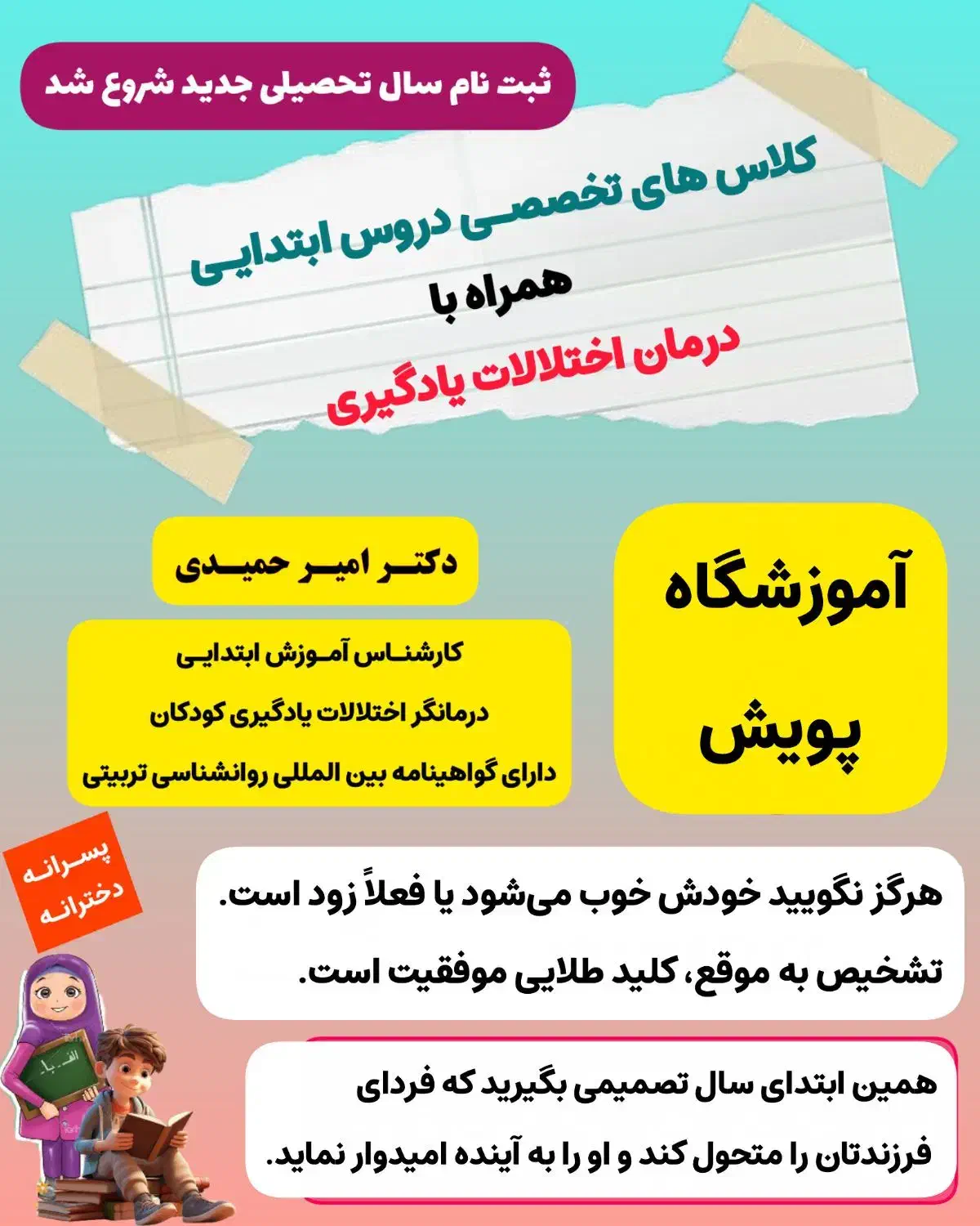 تدریس دروس ابتدایی و درمان اختلالات یادگیری|خدمات آموزشی|شیراز, درکی|دیوار