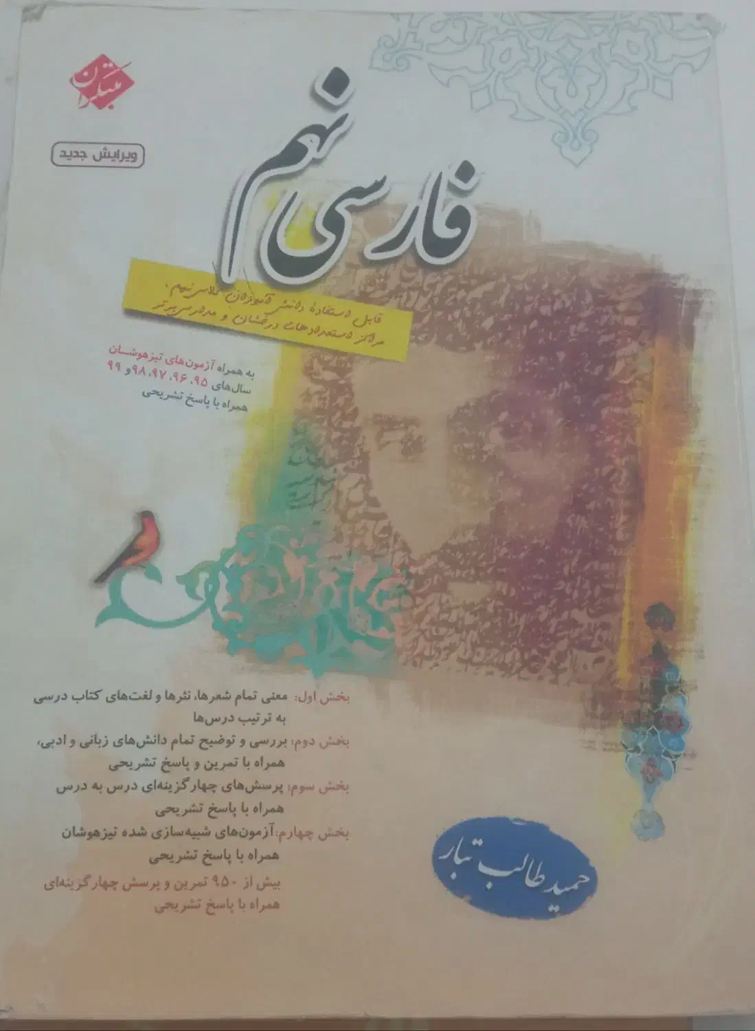 کتب کمک درسی و آمادگی آزمون نهم|کتاب و مجله آموزشی|اصفهان, کوی امیریه|دیوار