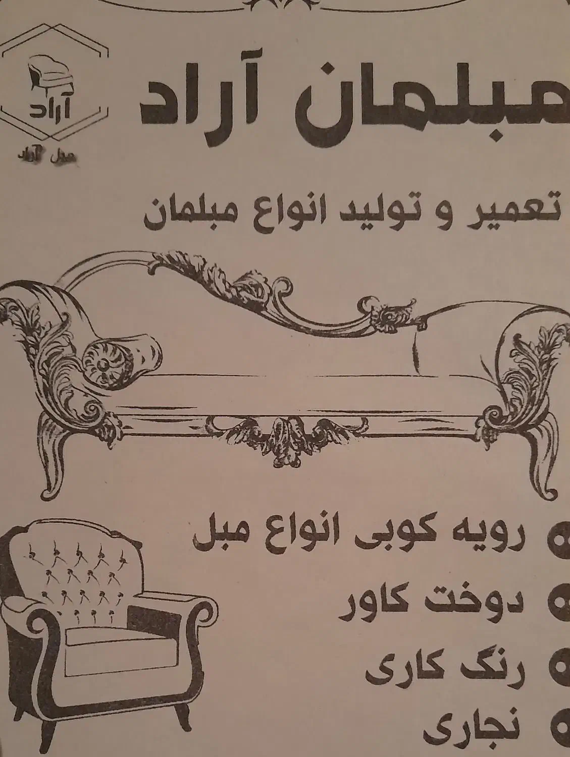 تولید و تعمیر مبل|خدمات پیشه و مهارت|اصفهان, سودان|دیوار