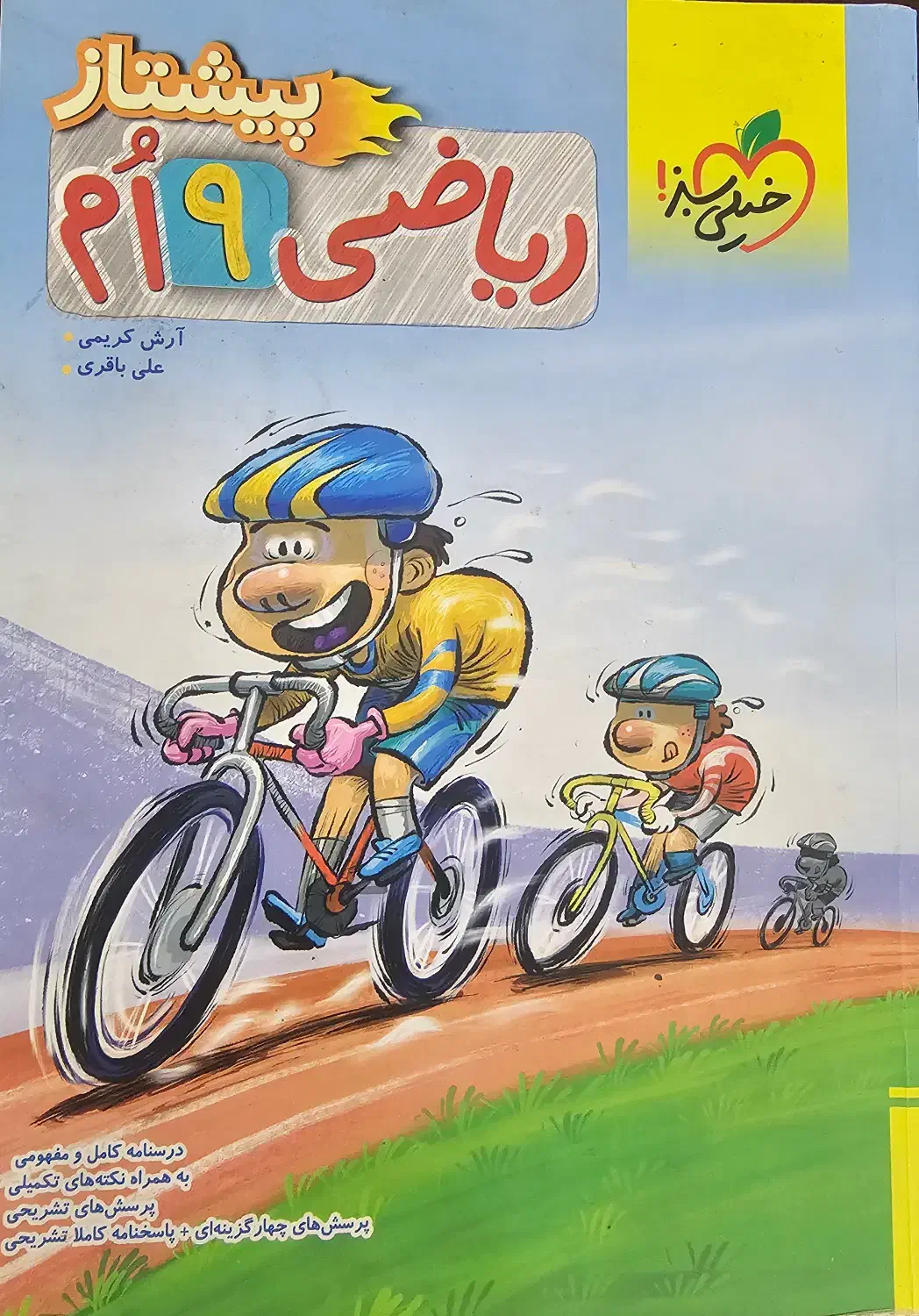 کتاب های کمک درسی هشتم و نهم و تیزهوشان|کتاب و مجله آموزشی|اصفهان, محمودیه|دیوار