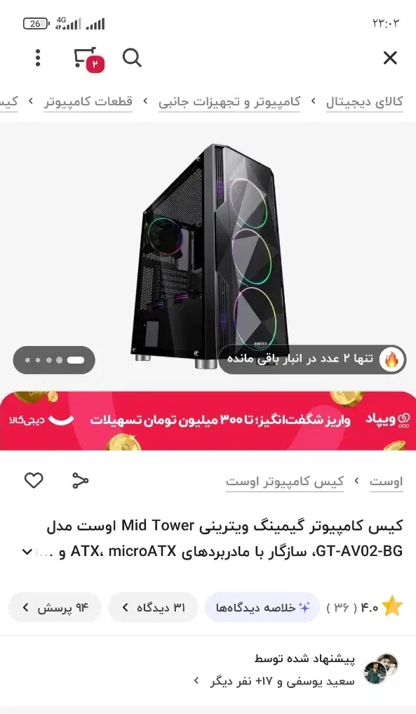 کیس گیمینگ|رایانه رومیزی|بهبهان, |دیوار