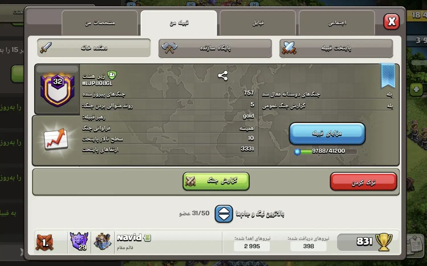 قبیله کلش اف کلنز|کنسول، بازی ویدئویی و آنلاین|ایلام, |دیوار