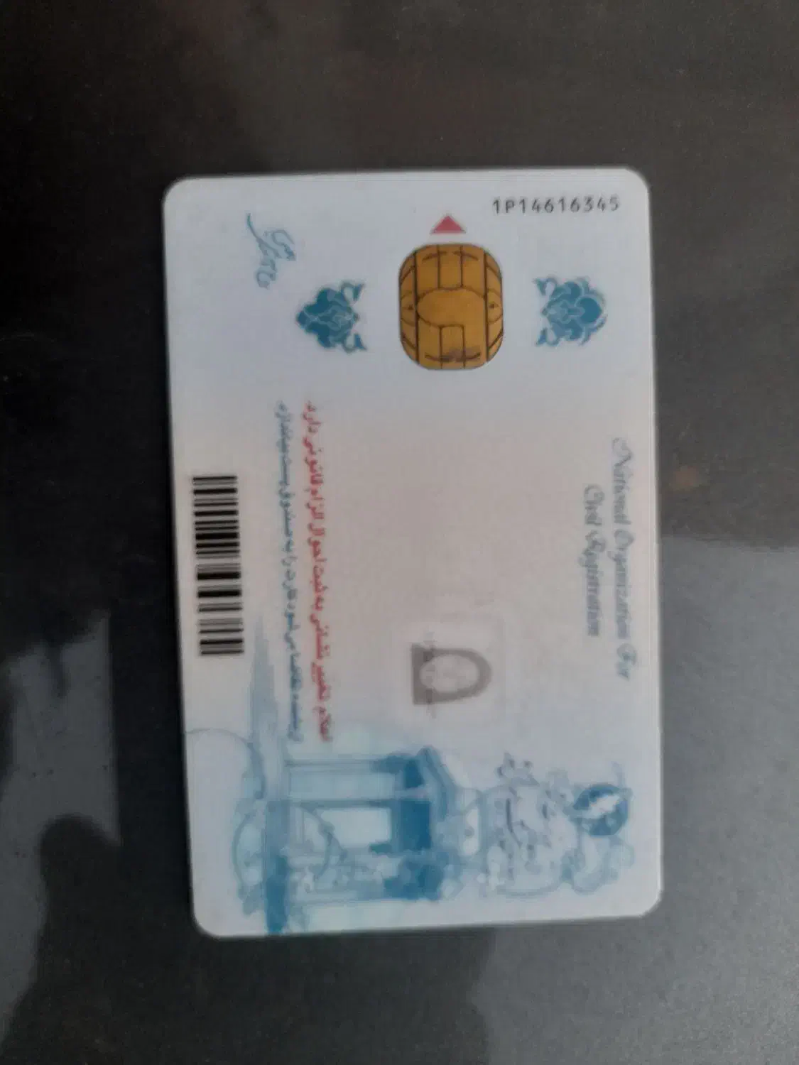 کارت ملی|اشیا|اصفهان, ملاصدرا|دیوار