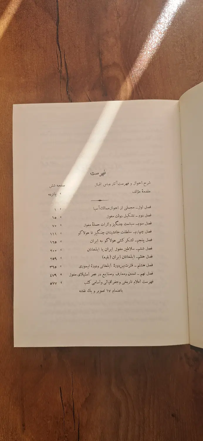 سفرنامه استرآباد و مازندران و گیلان ۱۳۵۵|کتاب و مجله تاریخی|تهران, دکتر هوشیار|دیوار