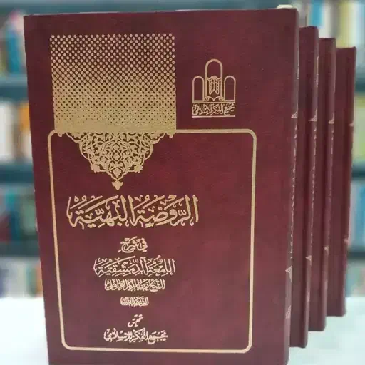 شرح لمعه کنگره 4 جلدی|کتاب و مجله مذهبی|اهواز, فاز ۱ پادادشهر|دیوار