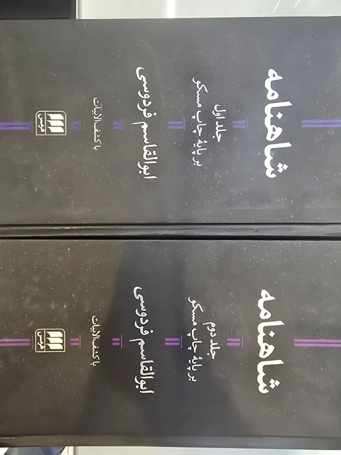 شاهنامه فردوسی|کتاب و مجله ادبی|سمنان, |دیوار