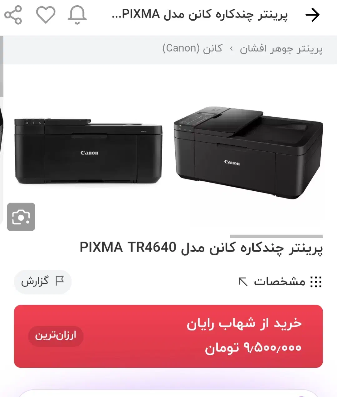 پرینتر ۴ کاره Canon مدل tr4640|پرینتر، اسکنر، کپی، فکس|سنندج, |دیوار