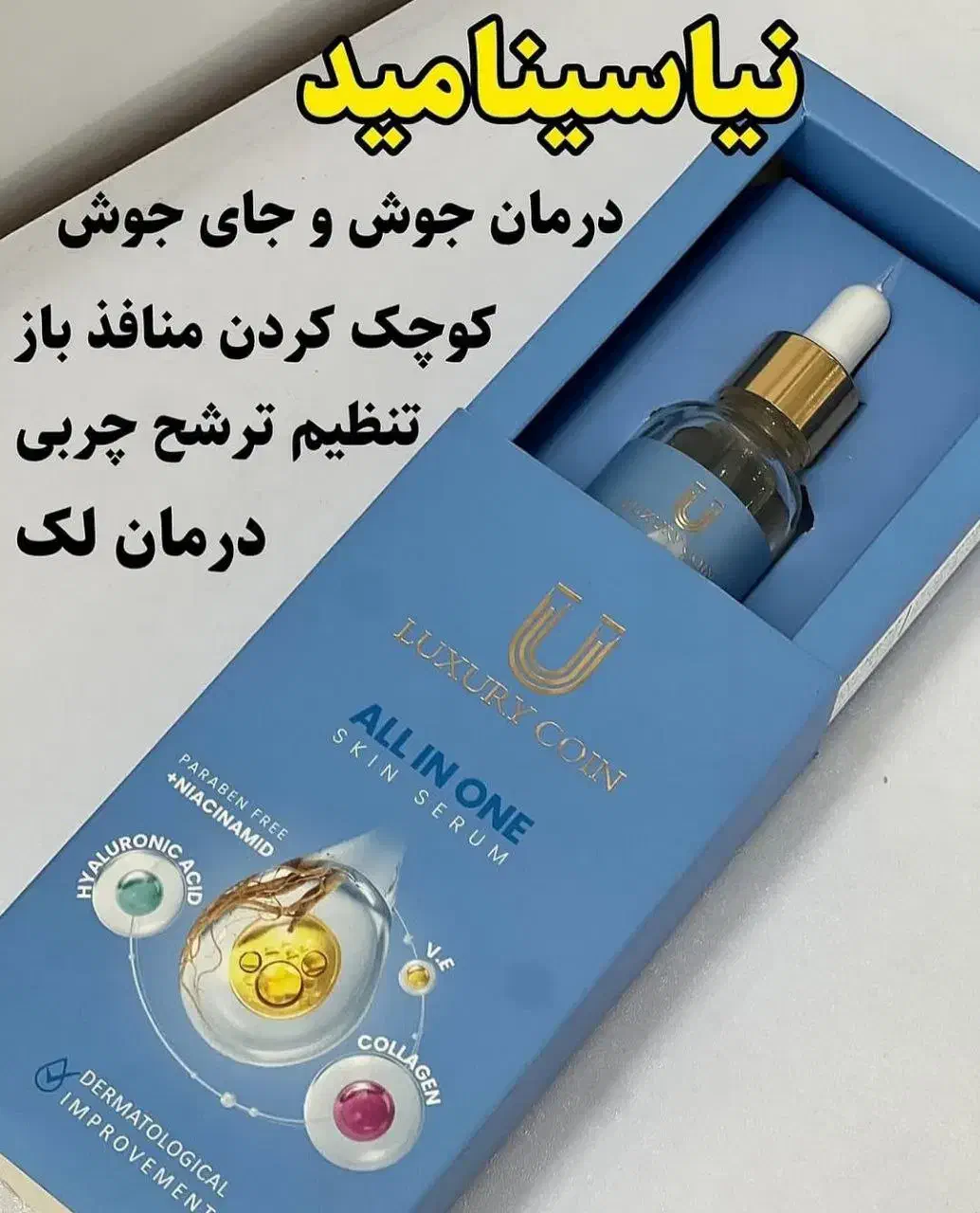 سرم مغذی لاکچری کوین تخفیف 30% بلک فرایدی|آرایشی، بهداشتی، درمانی|فردیس, خیام غربی|دیوار