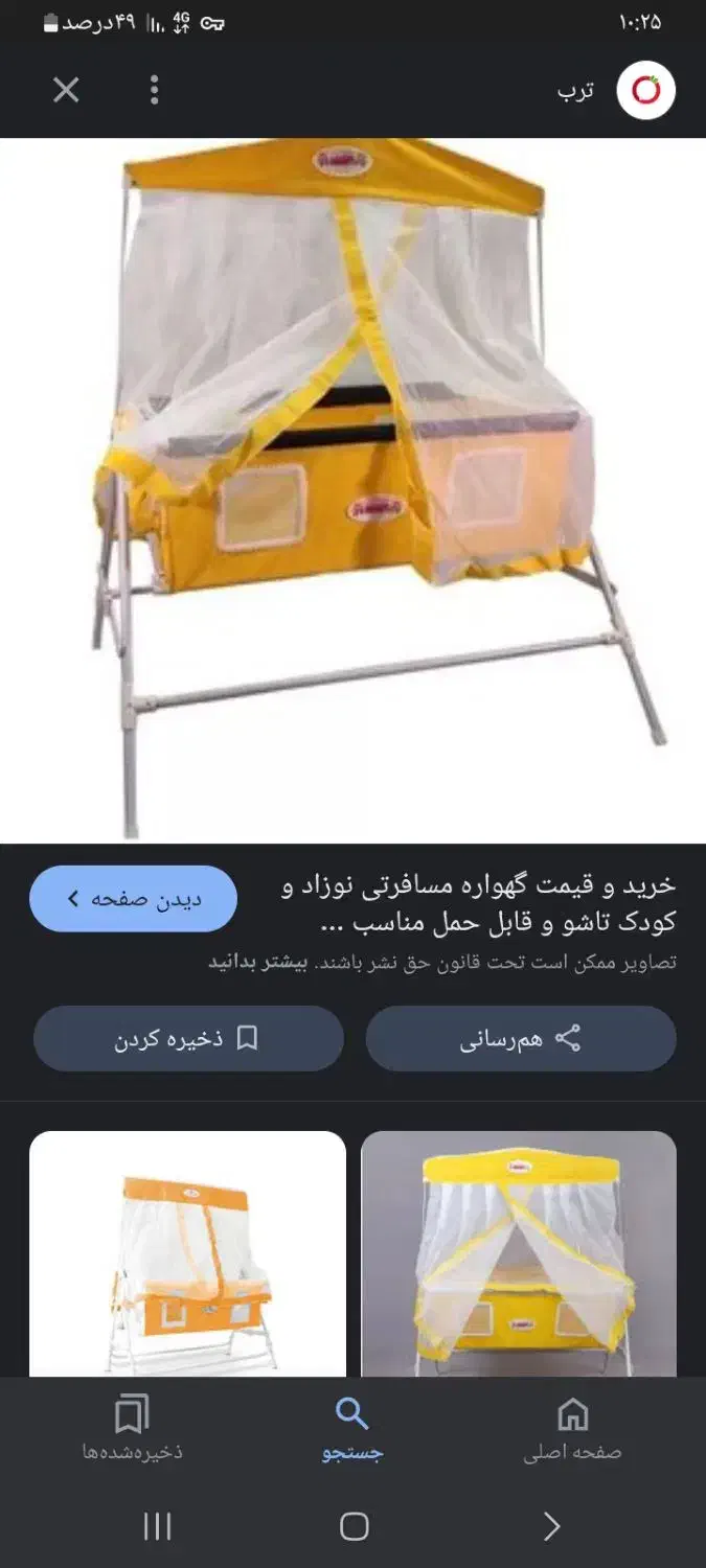 گهواره و کریر در حد|کالسکه و لوازم جانبی|نکا, |دیوار