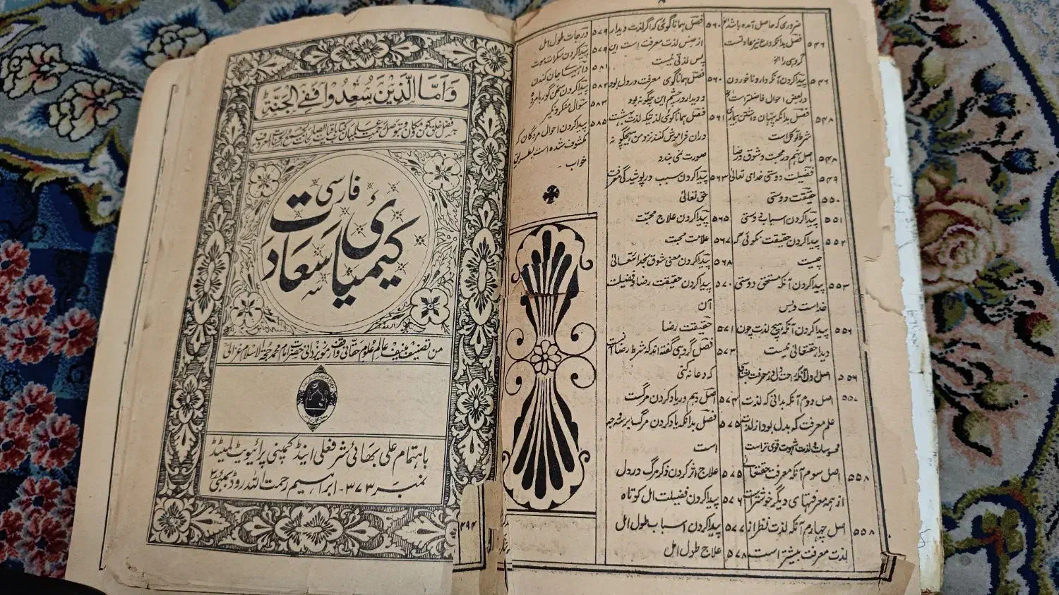 کتاب فارسی کیمیای سعادت 200 ساله|کتاب و مجله تاریخی|شیراز, عفیفآباد|دیوار