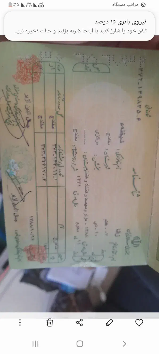 شناسنامه گم شده|اشیا|سنندج, |دیوار