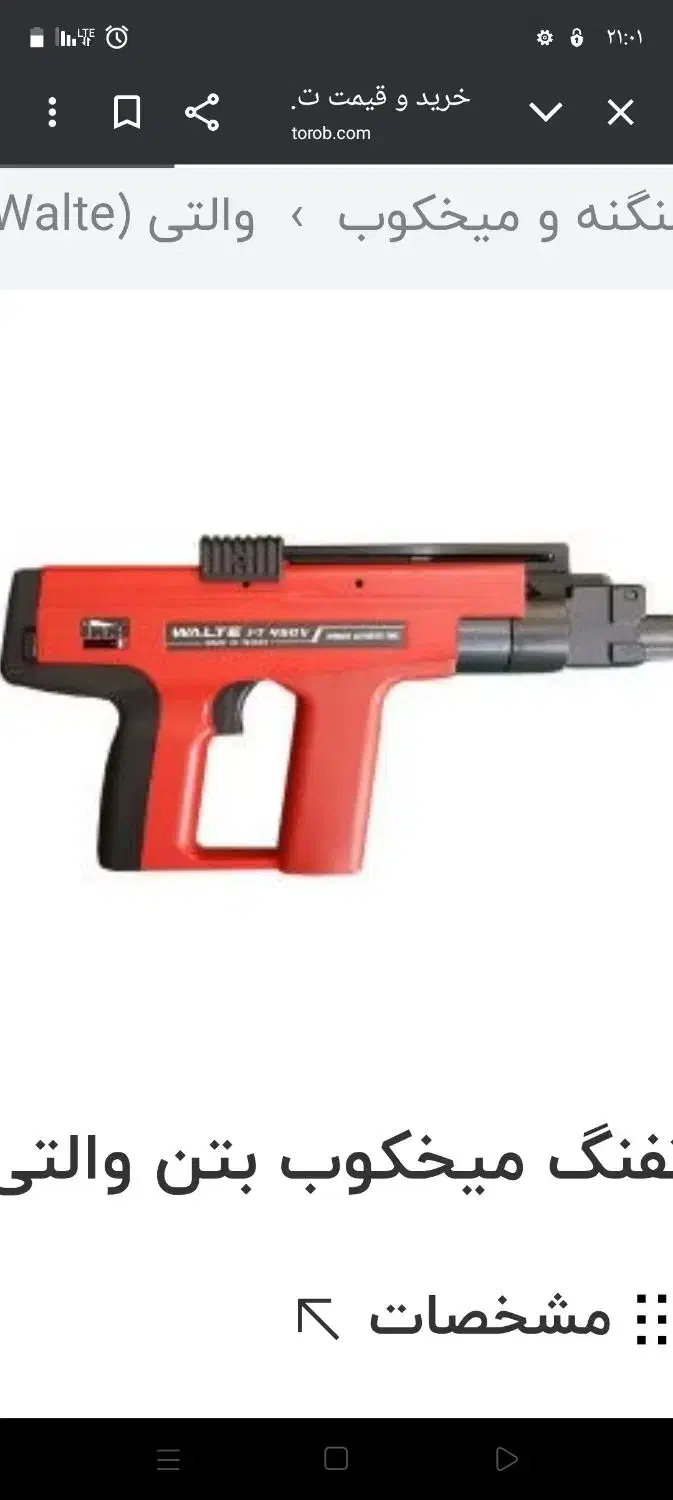 تفنگمیخکوبیوالت|ابزارآلات|قم, نیروگاه|دیوار