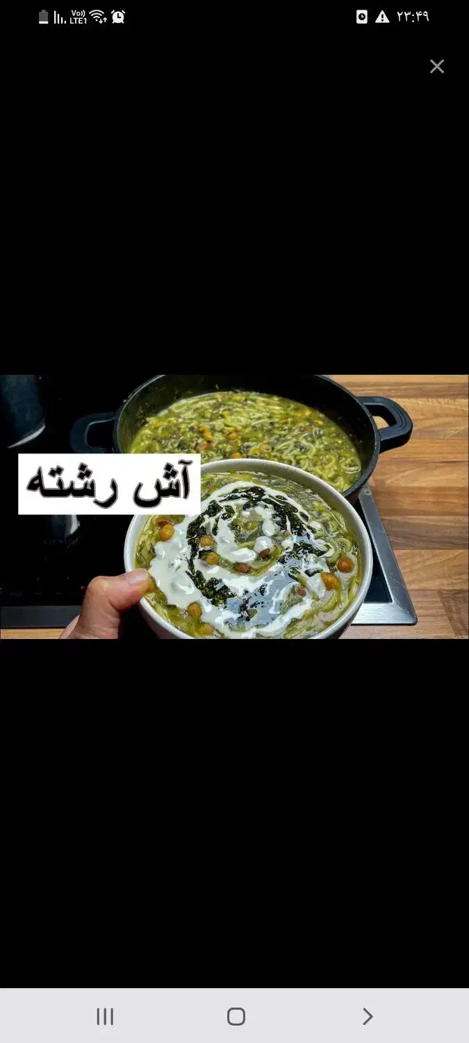 اش رشته خانگی|خوردنی و آشامیدنی|خمینی‌شهر, |دیوار