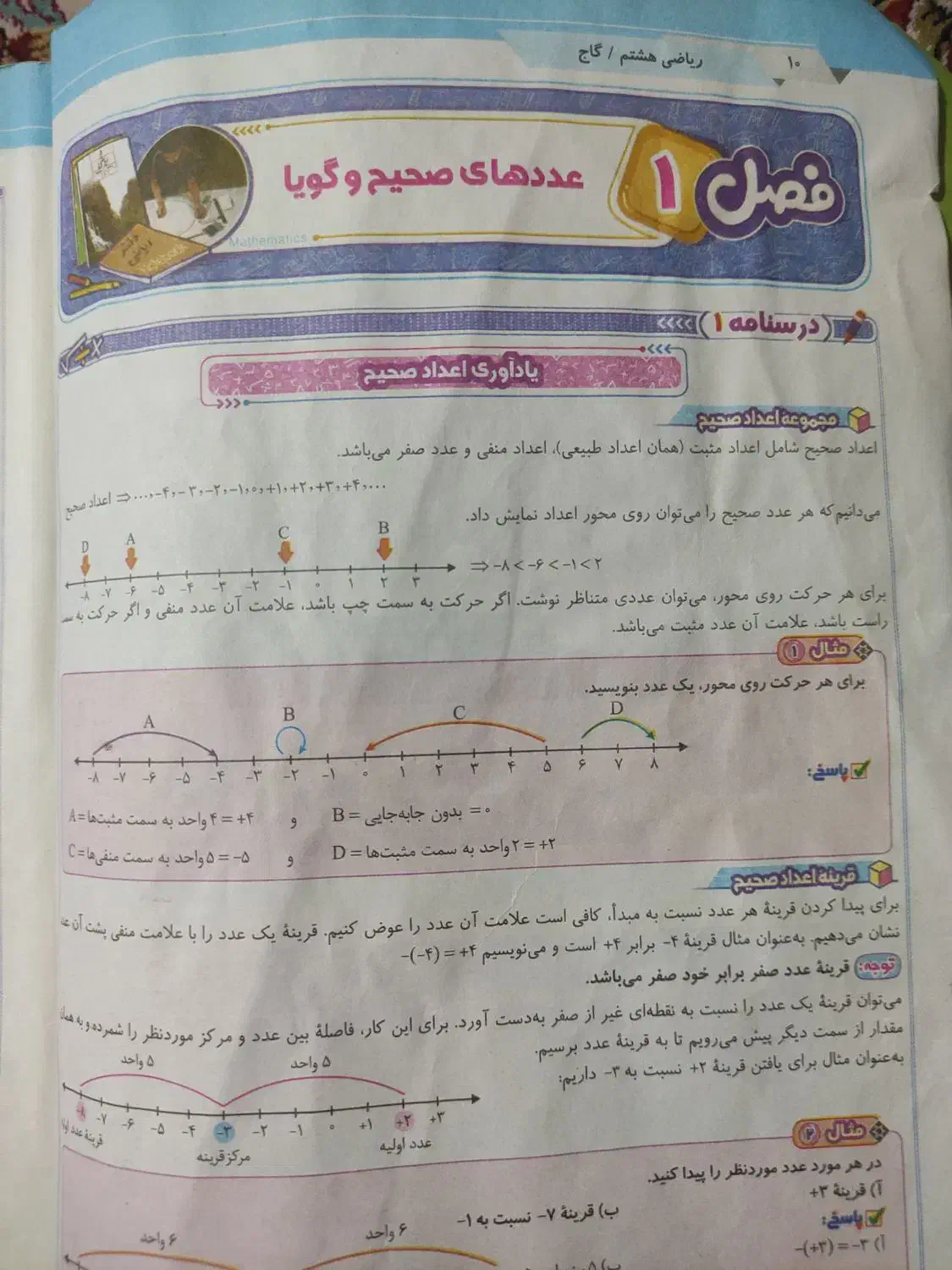 کمک درسی گاج هشتم کامل و تمییز|کتاب و مجله آموزشی|شیروان (خراسان), |دیوار