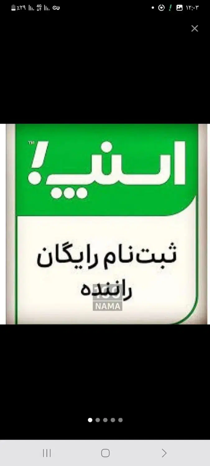 ثبت‌نام رایگان اسنپ|استخدام حمل و نقل|شیراز, تندگویان|دیوار
