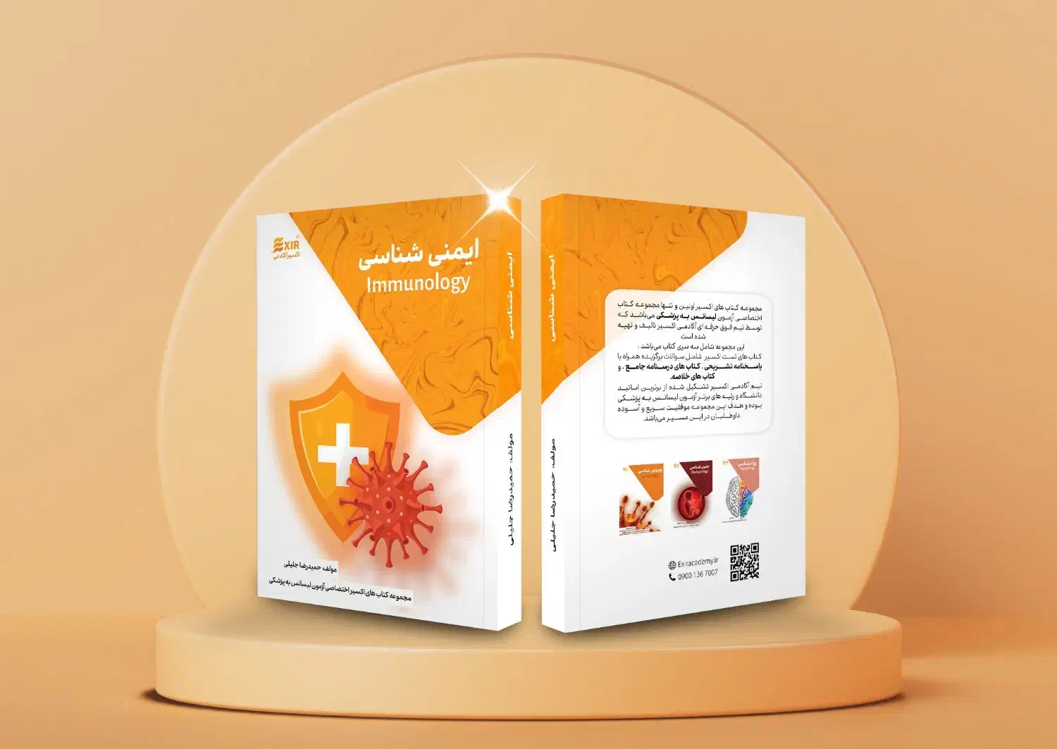 کتاب های صفر و چاپ امسال لیسانس به پزشکی(اکسیر)|کتاب و مجله آموزشی|تبریز, |دیوار