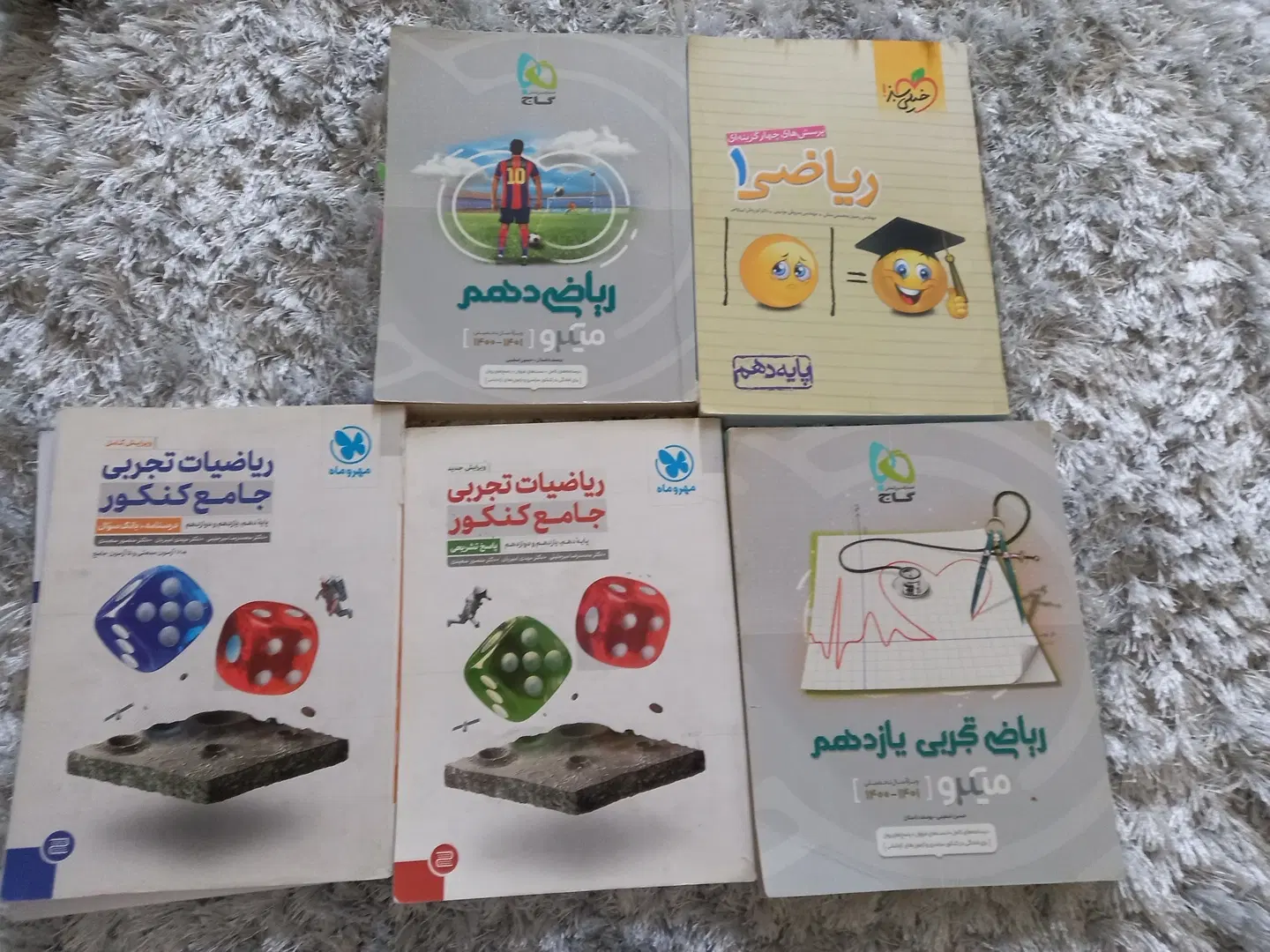 ریاضی|کتاب و مجله آموزشی|کرج, شهرک جهان‌نما|دیوار