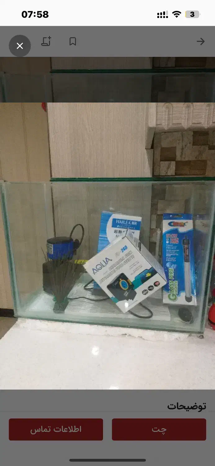 آکواریومم|ماهی|بندر امام خمینی, |دیوار