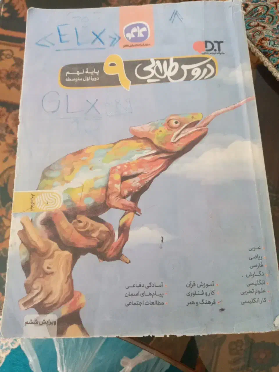 کتاب کمک درسی نهم|کتاب و مجله آموزشی|قم, انصار‌الحسین|دیوار