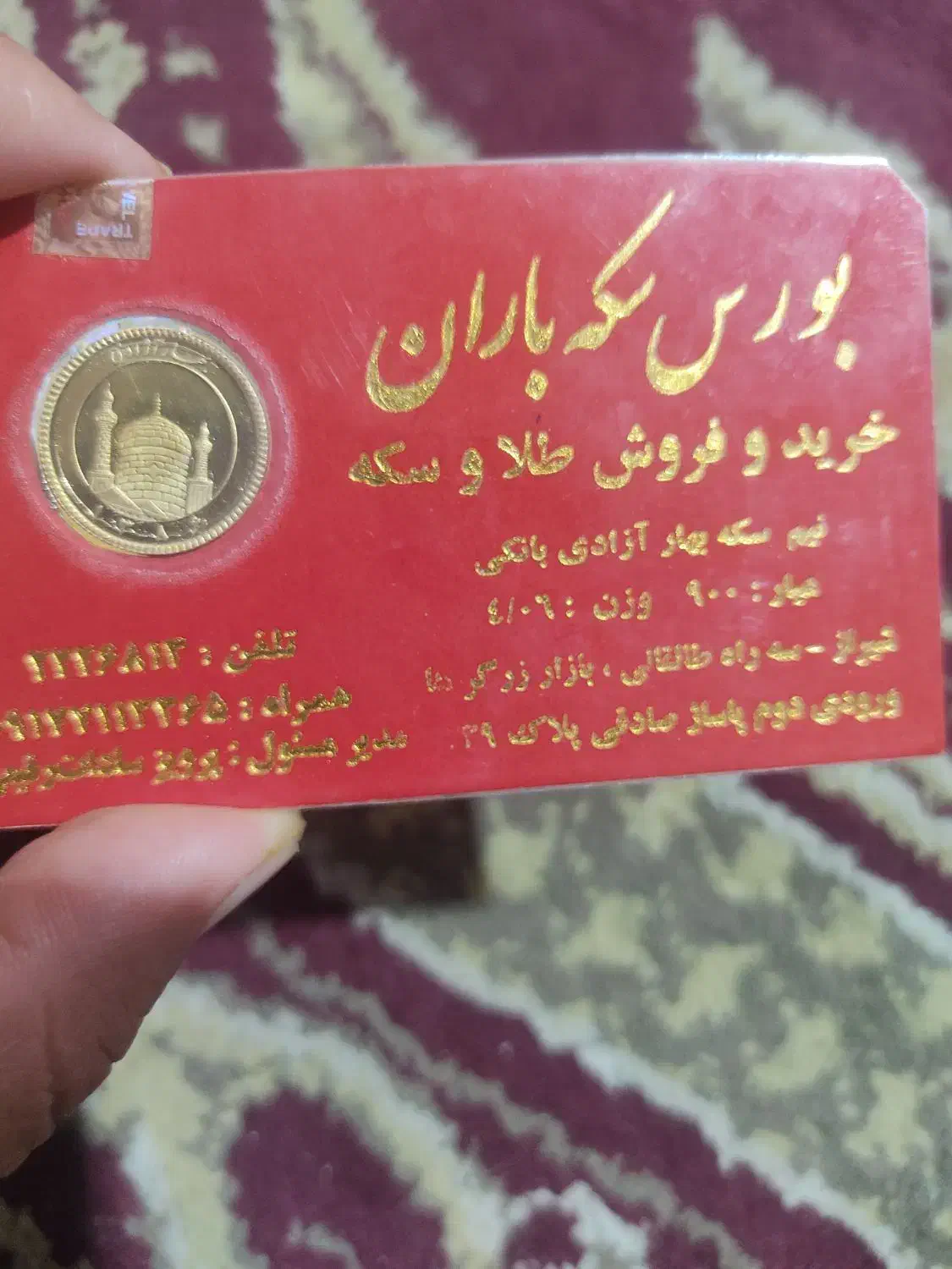 سکه طلا|کلکسیون سکه، تمبر، اسکناس|یاسوج, |دیوار