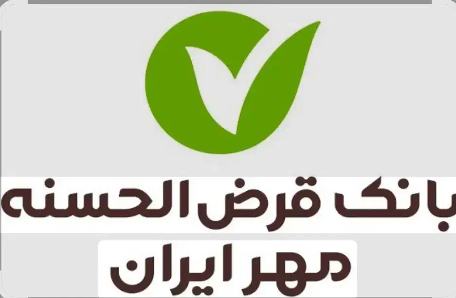 خریدو فروش امتیاز ،مهر ، ،مهربانی، رسالت اعتبارملی|خدمات مالی، حسابداری، بیمه|یزد, |دیوار