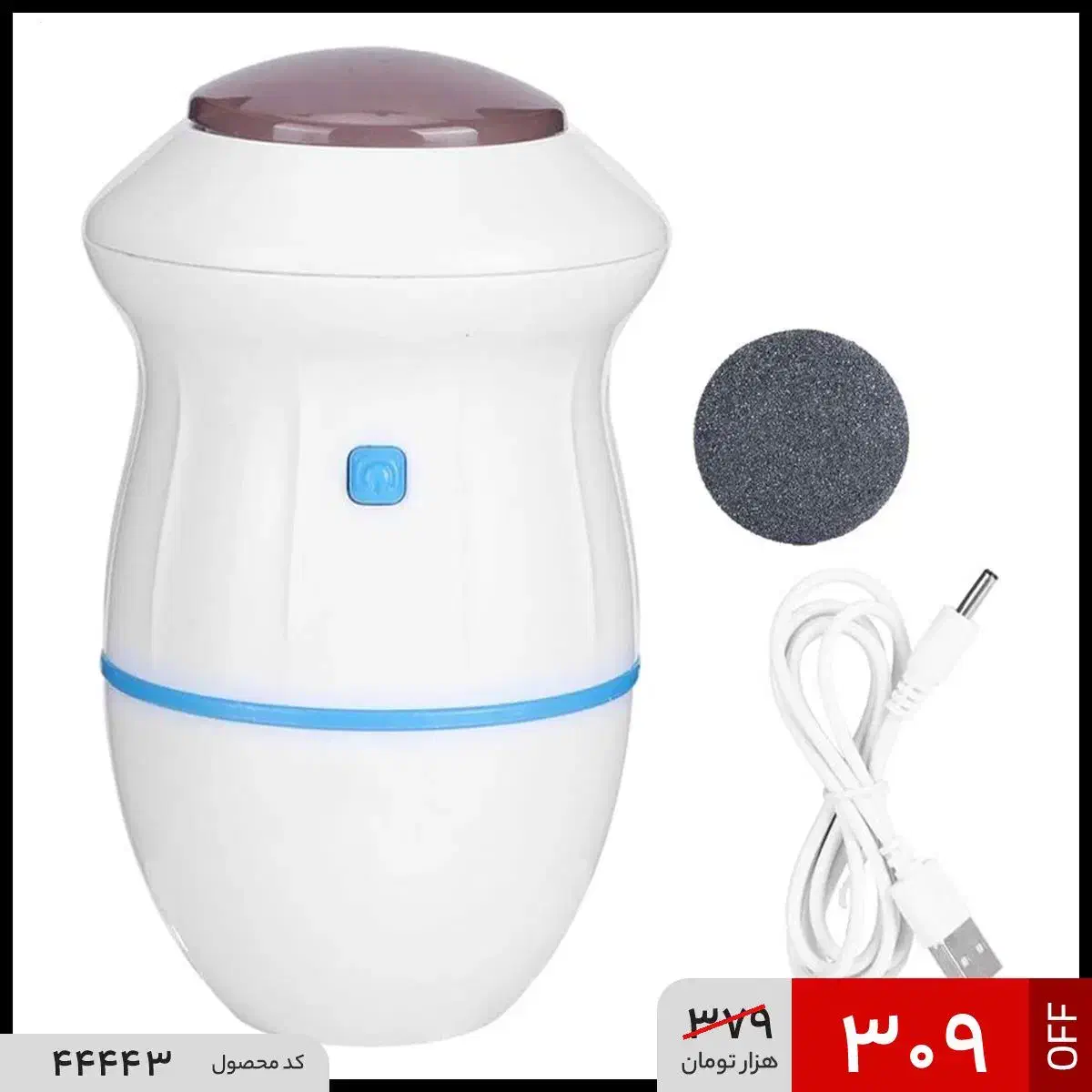 سنگ پا تخم مرغی شارژی|آرایشی، بهداشتی، درمانی|گراش, |دیوار