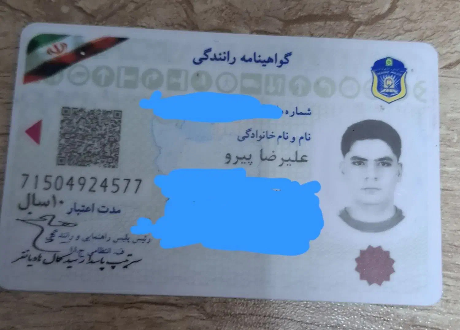 گمشده|اشیا|دوگنبدان, |دیوار