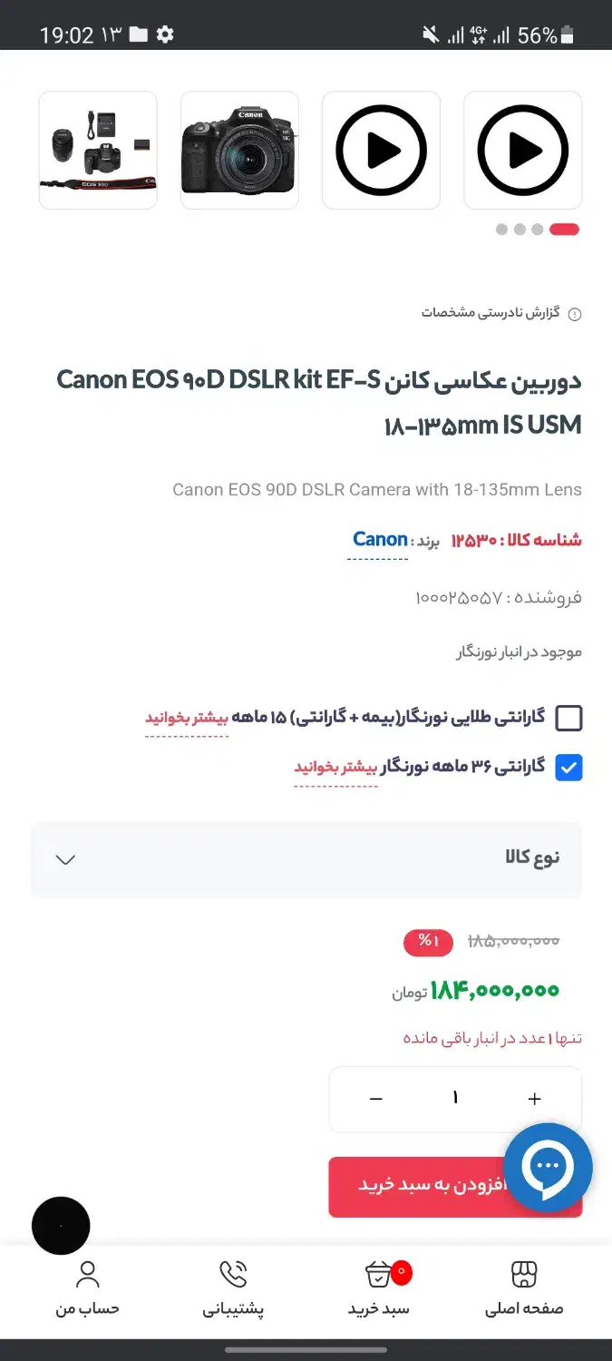 کانن 90D|دوربین عکاسی و فیلم‌برداری|قم, سعادتی|دیوار