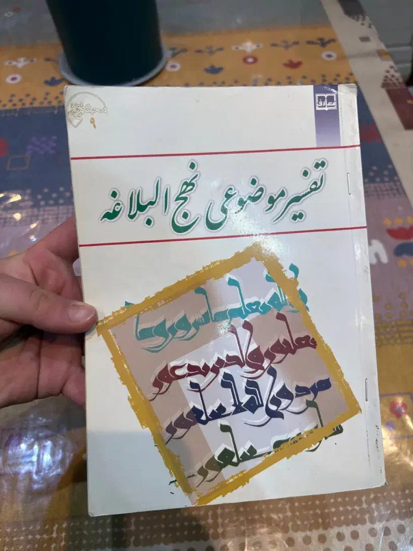 کتاب دانشگاهی|کتاب و مجله آموزشی|قم, باغ اشرافی|دیوار