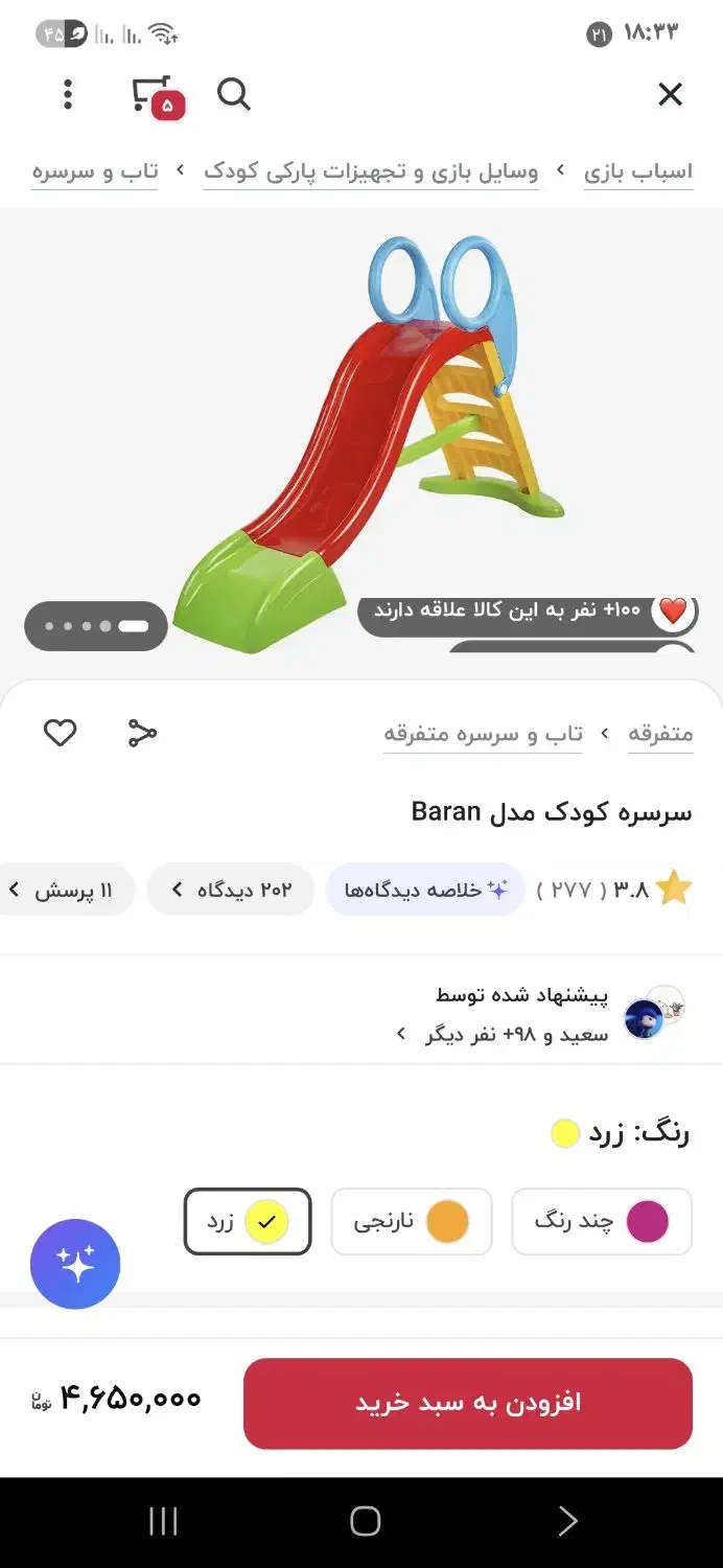 سرسره کودک|اسباب‌‌بازی|رشت, کوی مهر|دیوار