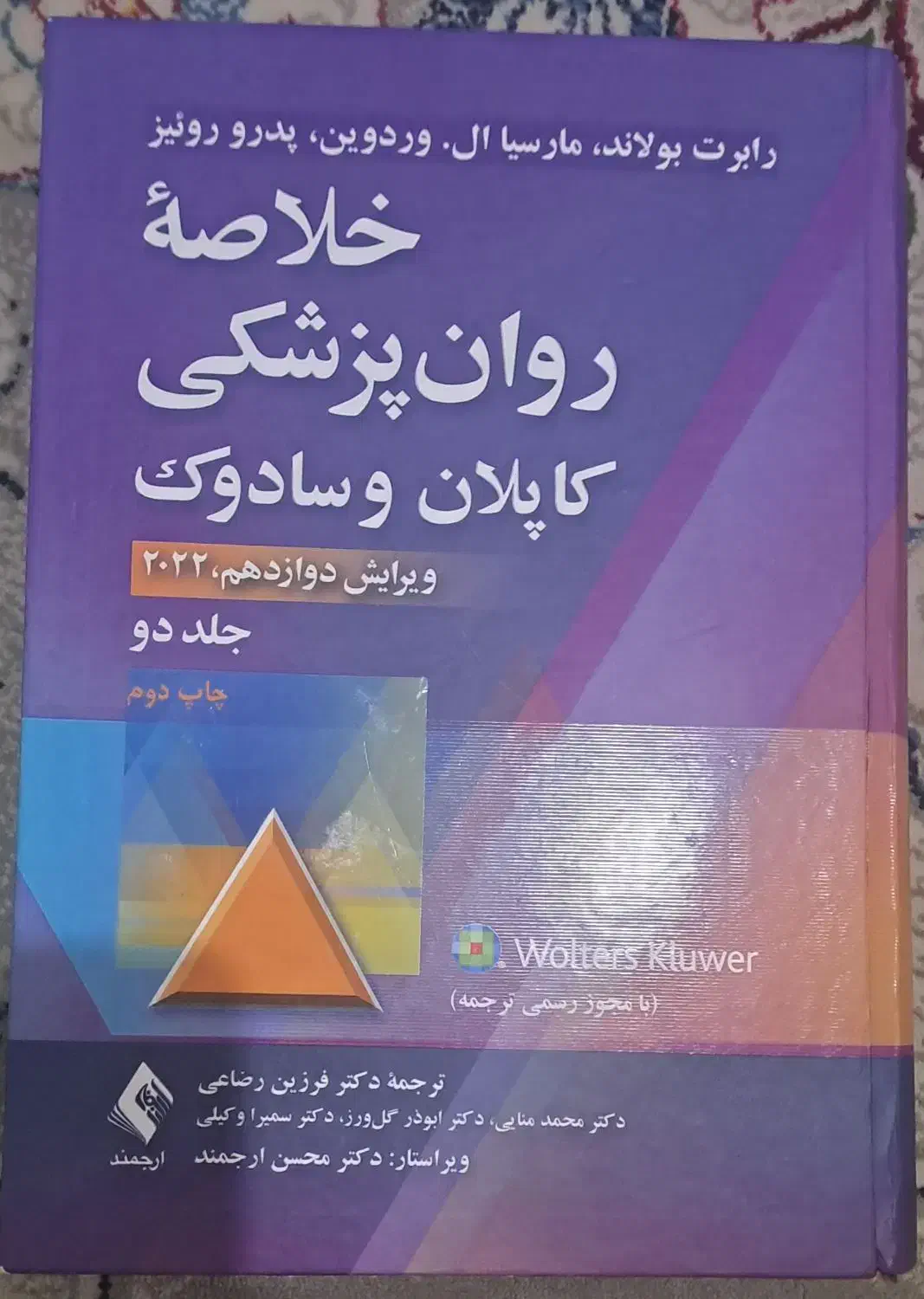 خلاصه روانپزشکی،متون بهانگلیس،نظریه های رواندرمانی|کتاب و مجله آموزشی|شیراز, میدان قائم|دیوار