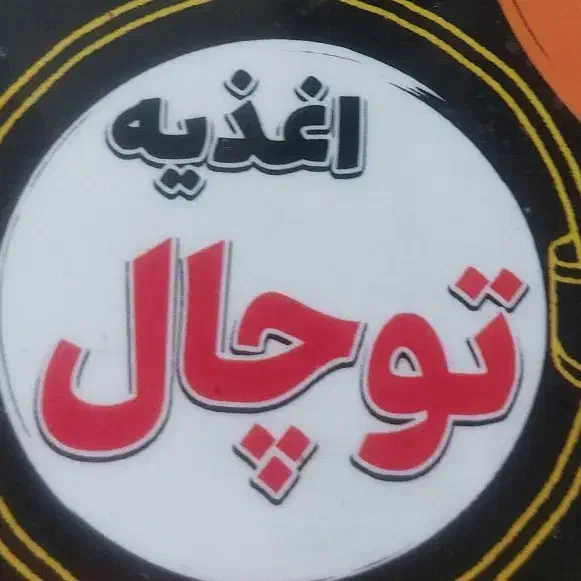 ساندویچی|استخدام خدمات فروشگاه و رستوران|نیشابور, خط کاشمر|دیوار