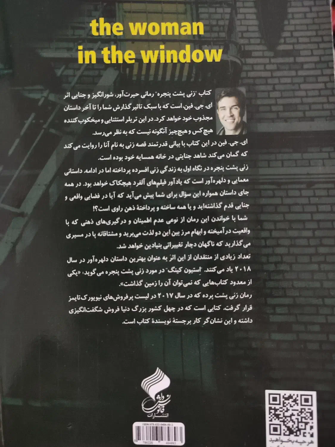 کتاب زنی پشت پنجره|کتاب و مجله آموزشی|لاهیجان, شهید آوینی|دیوار