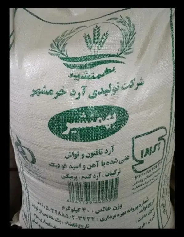 ارد|خوردنی و آشامیدنی|خرمشهر, |دیوار