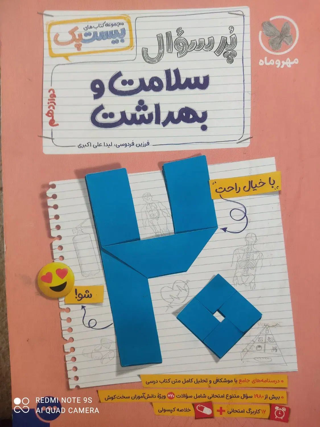 کمک درسیهای تجربی دهم و یازدهم و دوازدهم|لوازم التحریر|شیراز, شهرک مطهری|دیوار