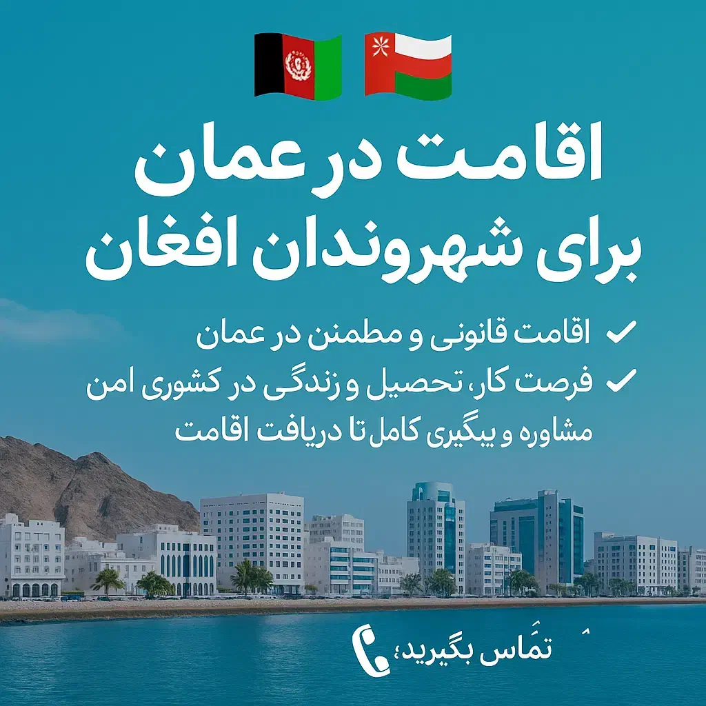 اقامت برای شهروندان افغان|تور و چارتر|شیراز, ابیوردی|دیوار