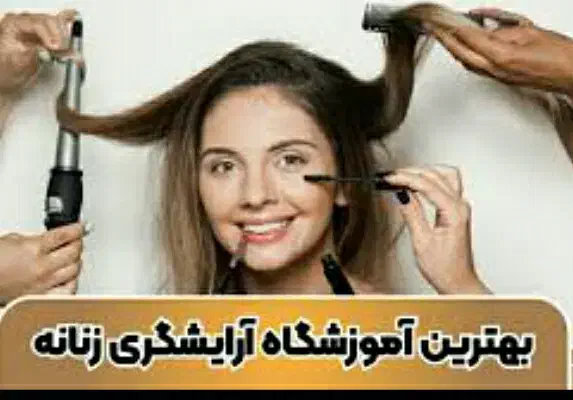 دعوت به همکاری آرایشگران خانم|استخدام درمانی، زیبایی، بهداشتی|شاهین‌شهر, شیخ بهایی|دیوار
