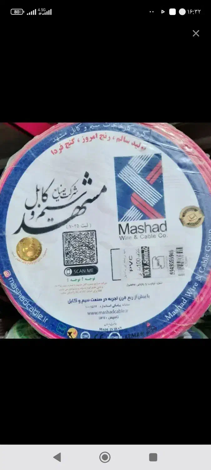 سیم برق|مصالح و تجهیزات ساختمان|مشهد, توس (بلوار توس)|دیوار