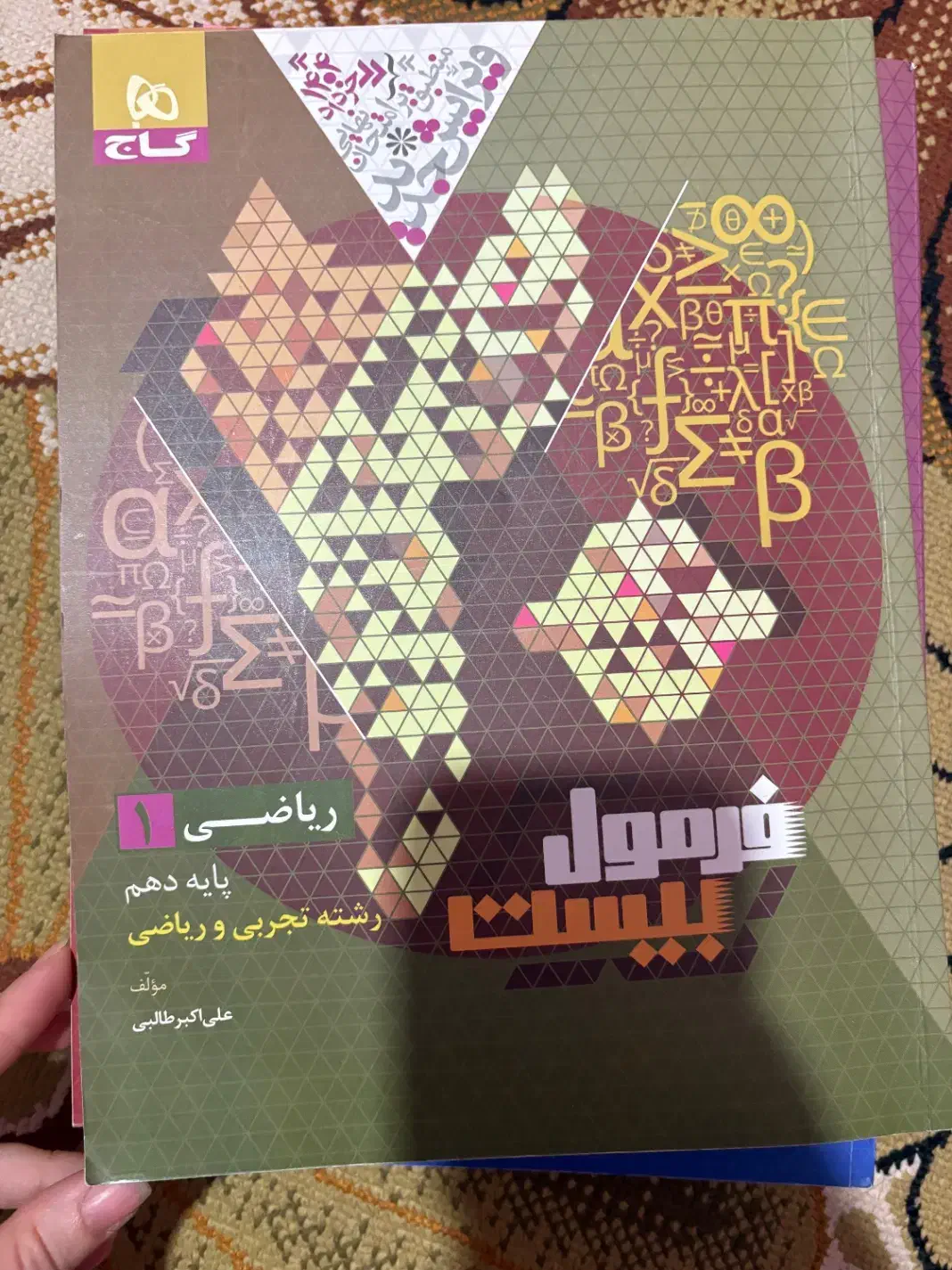 کتابهای کمک درسی سال دهم|کتاب و مجله آموزشی|ساری, |دیوار