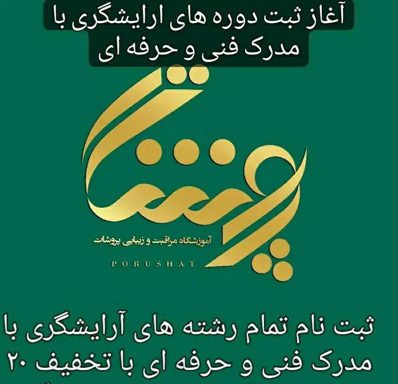 اموزشگاه مراقبت و زبیایی با مدرک فنی و حرفه ای|خدمات آموزشی|بندر امام خمینی, |دیوار
