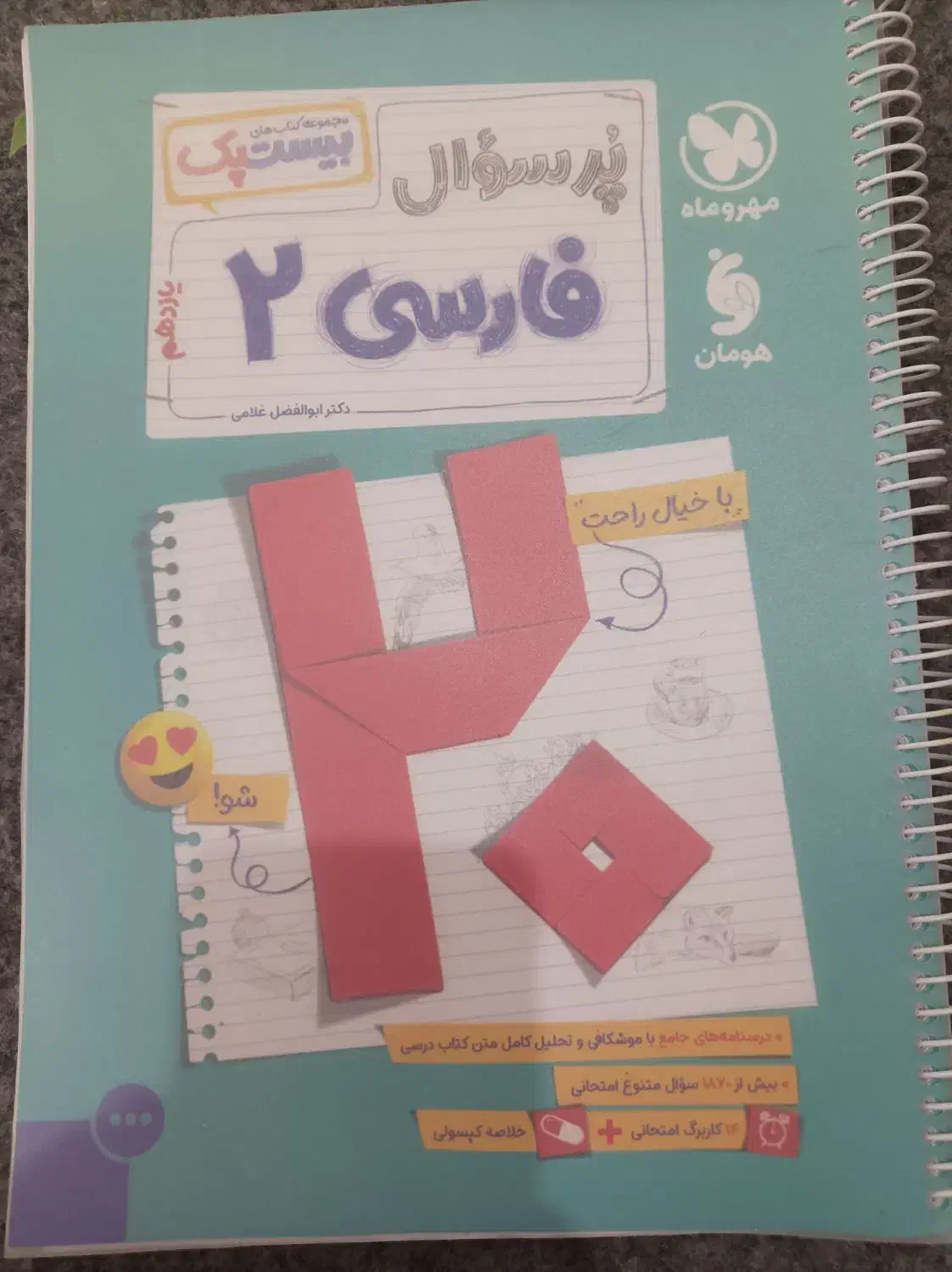کتاب درسی|کتاب و مجله آموزشی|اهواز, امانیه|دیوار