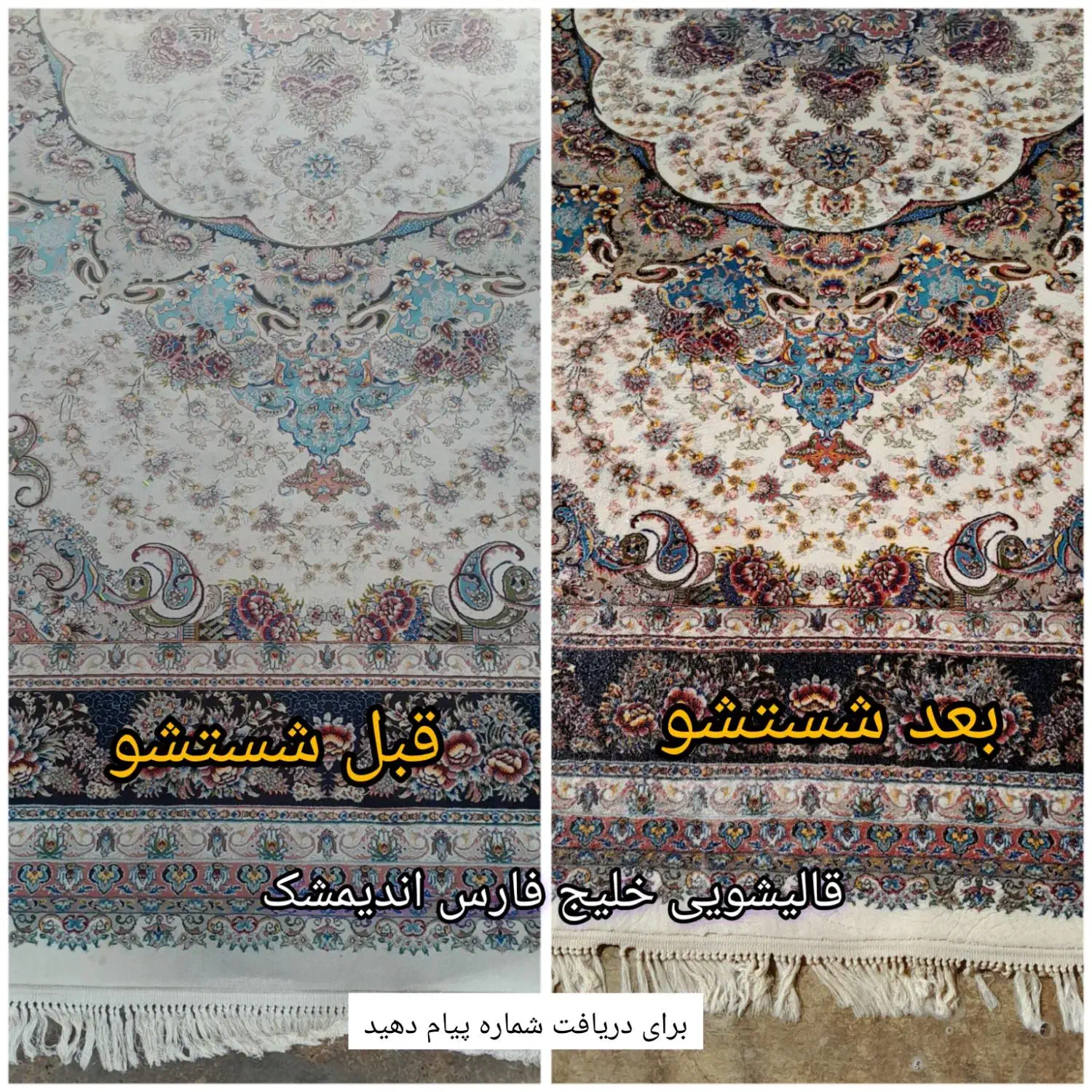 قالیشویی خلیج فارس اندیمشک|خدمات نظافت|اندیمشک, |دیوار